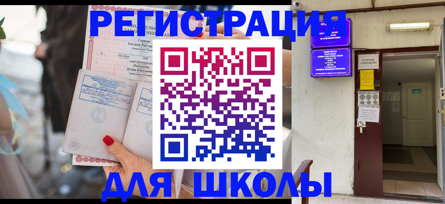 прописка ребенка в Далматово