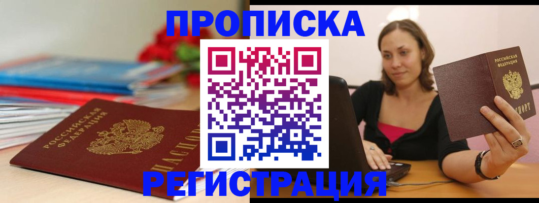 временная регистрация купить в Далматово